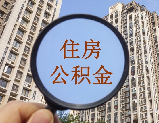 临夏公积金封存后如何解封取（住房公积金封存了怎么解封?流程一览）